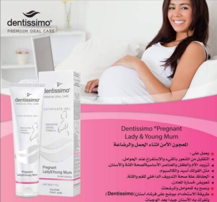 Dentissimo دينتسيمو معجون أسنان للحمل  Pregnant Toothpaste