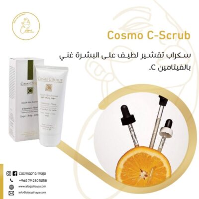 كوزمو سي سكراب مقشر تفتيح البشرة COSMO C SCRUB