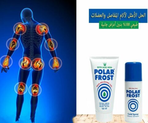 Polar Frost بولار فروست بخاخ تبريد سريع لعلاج الام المفاصل