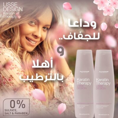 كيراتين ثيرابى عبوه ترويجيه شامبو+بلسم Keratin Therapy