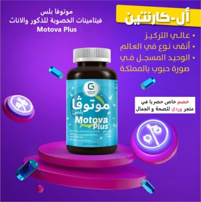 موتوفا بلس مكمل غذائي 1500 مجم  30 قرص Motova