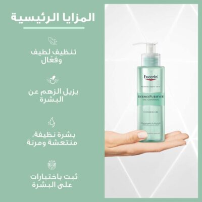 يوسيرين جل منظف للبشرة الدهنية EUCERIN CLEANSING GEL