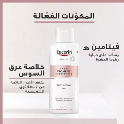 يوسيرين لوشن تفتيح البشرة وتوحيد لون الجسم EUCERIN