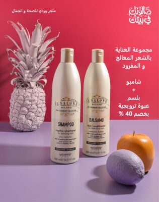 ال صالون بروتين شامبو + بلسم Il Salone Protein Promo