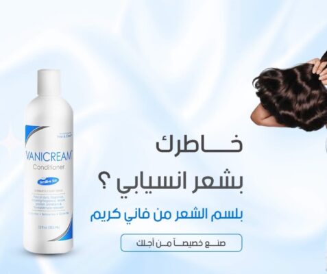 VANICREAM فانيكريم بلسم لفروة الرأس الحساسة CONDITIONER