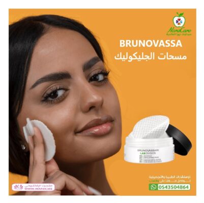 BRUNOVASSARI GLYCOLIC PADS برونوفازاري مسحات الجليكوليك