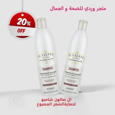 ال صالون Magnificent Shampoo شامبو حماية الشعر المصبوغ 