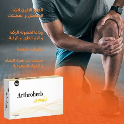 ارثروهيرب arthroherb 30 TAB