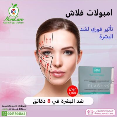 امبولات فلاش للنضارة من مارتيديرم  Martiderm Flash Ampoules 