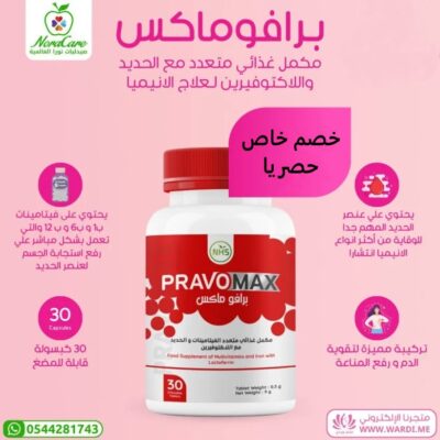 برافو ماكس PravoMax