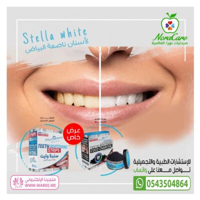 ستيلا وايت STELLA WHITE CHARCOAL بودرة تبييض الأسنان بالفحم