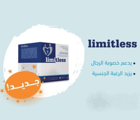 ليمت ليس مكمل غذائي لخصوبة الرجال limitless 15 sachets