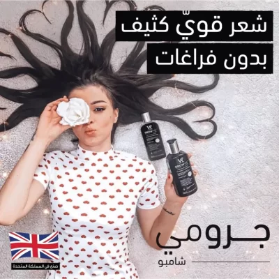 شامبو جرومي GROW ME SHAMPOO مصمم خصيصًا لتعزيز نمو الشعر وتقويته والحد من تساقط الشعر. يحمل العديد من المزايا والمكونات الفعالة التي تعزز صحة الشعر وفروة الرأس