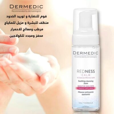 DERMEDIC REDNESS CALM ديرميديك غسول الوجه مضاد للاحمرار