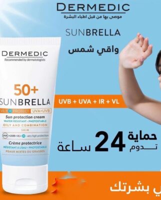 Dermedic Sunbrella كريم ديرميديك واقي من الشمس للبشرة الدهنية والمختلطة 