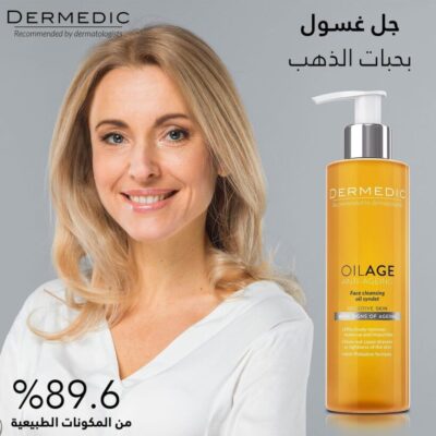 DERMEDIC OILAGE ديرميديك غسول الوجه الزيتي المضاد للشيخوخة 