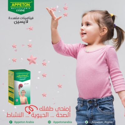 ابيتون لايسين مكمل غذائي لزيادة شهية الاطفال Appeton Lysine