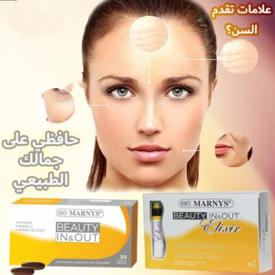 مارنيز بيوتي إن آند أوت إكسير كولاجين marnys beautixar