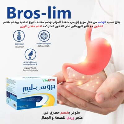 بروس ليم مكمل التنحيف لتخسيس الجسم Sulinda Bros lim