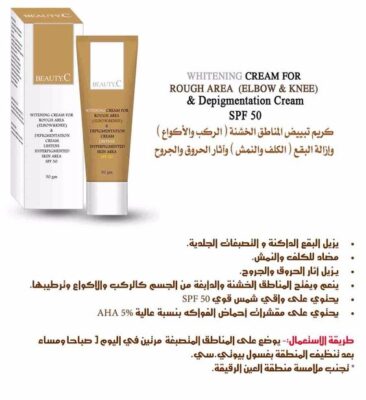 بيوتي سي كريم تبييض الركب و الاكواع BEAUTY C CREAM