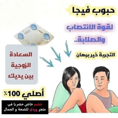 فيجا حبوب 100 مجم الاصلية لتقوية الانتصاب Vega 100 mg 4 Tablet