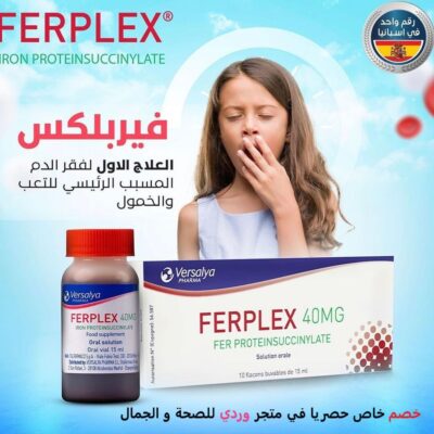 فيربلكس 40 مجم 20 فيال مكمل غذائي لعلاج فقر الدم و الانيميا Ferplex