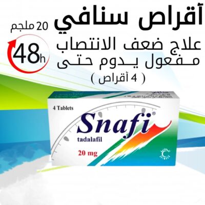 سنافى 20 مجم 4اقراص Snafi 20 mg Tablet 4 pcs