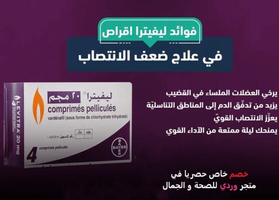 ليفيترا 20 مجم 4 قرص Levitra 20 mg Tablet 4pcs