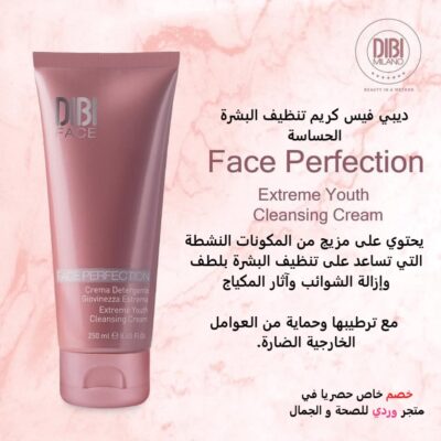 DIBI ديبي فيس كريم تنظيف البشرة الحساسة Cleansing Cream