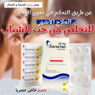 زيراكتان 20 مجم 30 كبسول Xeractan 20mg Capsules 30