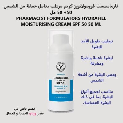 PHARMACIST FORMULATORS HYDRAFILL MOISTURISING CREAM SPF 50 50 ML