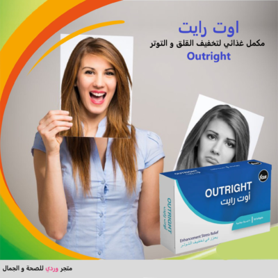 اوت رايت مكمل غذائي لتخفيف القلق و التوتر Outright