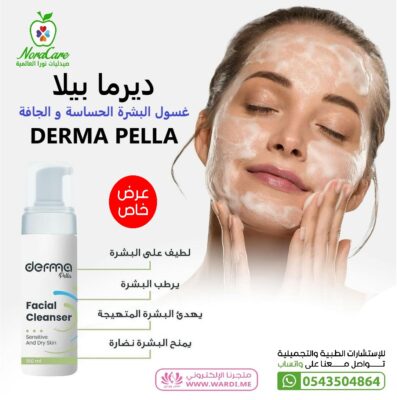 ديرما بيلا غسول البشرة الحساسة و الجافة DERMA PELLA