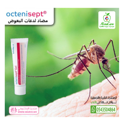 octenisept اوكتينيسيبت جل علاج الجروح و الحروق 20 ملي