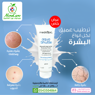 meditopic aqua shuttle مرطب البشرة الدهنية و حب الشباب