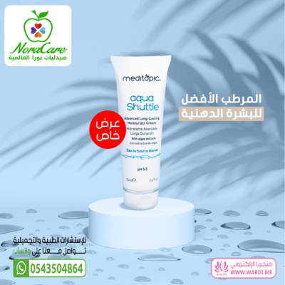 meditopic aqua shuttle مرطب البشرة الدهنية و حب الشباب