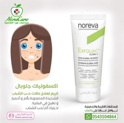 noreva اكسفولياك جلوبال مضاد للبقع و الرؤوس السوداء